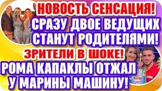 ДОМ 2 СВЕЖИЕ НОВОСТИ! ♡ Эфир дома 2 (24.12.2019).