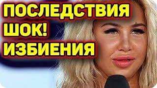 ДОМ 2 НОВОСТИ раньше эфира! (20.09.2017) 20 сентября 2017.
