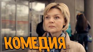 Угарная комедия [[СЕМЕЙКА]] Русские мелодрамы 2021 новинки HD 1080P
