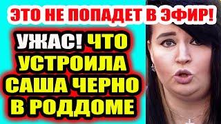 Дом 2 свежие новости - от 10 июля 2020 (Эфир 10.07.2020)