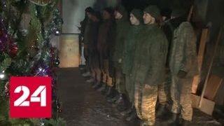 Бойцы ДНР и ЛНР встретили Новый год в окопах - Россия 24