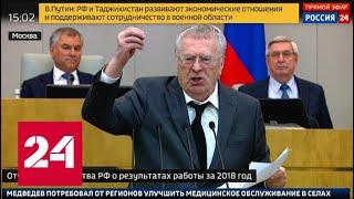 Украина - самое антирусское государство в мире: Жириновский выступил в Госдуме - Россия 24