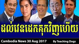 Cambodia Hot News WKR World Khmer Radio Evening Wednesday 08/30/2017