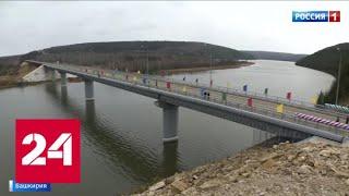 В Башкирии раньше срока открыли мост через Уфу - Россия 24