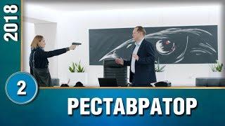 ПРЕМЬЕРА 2018! "Реставратор" (2 серия) Русские мелодрамы, новинки 2018