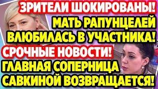 Дом 2 Свежие новости и слухи! Эфир 9 АПРЕЛЯ 2020 (9.04.2020)