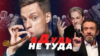 ДУДЬ УСТРОИЛ ТРАВЛЮ ЖУРНАЛИСТУ // ТРЕЙЛЕР