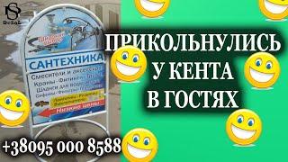 ПРИКОЛ У ДРУГА пранконул с кентом суббота выходной скучно) лайтовое видео!
