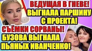 ДОМ 2 НОВОСТИ РАНЬШЕ ЭФИРА (27.08.2020) 27 АВГУСТА 2020 эфир.ДОМ 2 СВЕЖИЕ НОВОСТИ И СЕРИИ