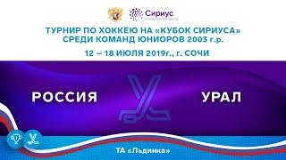 Хоккейный матч. 15.07.19. «Россия» - «Урал»