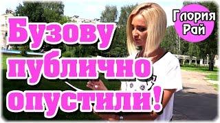 ДОМ 2 НОВОСТИ 3 сентября 2016! ЭФИР (3.09.2016)