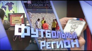 Футбольный регион № 221 - "КС-ТВ"