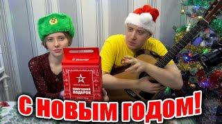 НОВЫЙ ГОД ВМЕСТЕ С ДЕВУШКОЙ! 2019! ИРП, вкусняшки и гитара!