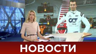 Выпуск новостей в 09:00 от 03.08.2020