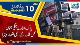 10 AM Headlines Lahore News HD – 2nd March 2019