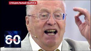 Жириновский: Порошенко врет, что встречался с Трампом! 60 минут от 12.07.18