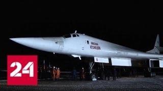 Ракетоносцы Ту-160 вернулись в Россию из Венесуэлы - Россия 24