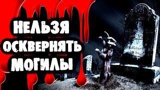 I ФИЛЬМ I Осквернитель Могил - 2018