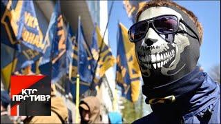 "Кто против?": украинские националисты прокладывают себе дорогу в политику. От 14.03.19