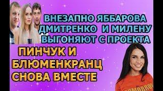 Дом 2 свежие новости - от 28 марта 2019 (эфир 28.03.2019)