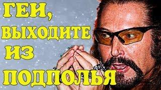 Джигурда о скрытых геях!!! (Билан, Басков, Киркоров и др.)