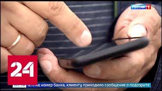 СМС-мошенники опустошили счета сотен москвичей: преступники задержаны - Россия 24