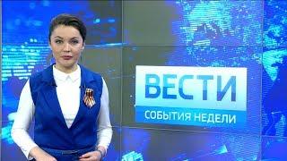 Вести-Башкортостан. События недели - 06.05.18