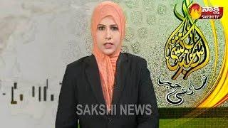 Sakshi Urdu News 3rd May 2017