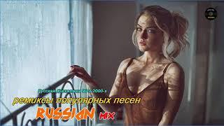 ремиксы популярных песен 