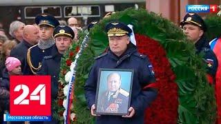Первый человек в открытом космосе: Алексея Леонова похоронили с особыми почестями - Россия 24