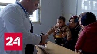 Российские врачи провели мобильную диспансеризацию сирийских детей - Россия 24