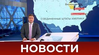 Выпуск новостей в 09:00 от 27.08.2020