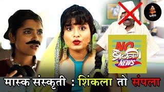 No Breaking News Ep2 | Sharmila Shinde, Santosh Kolhe | Virus Marathi