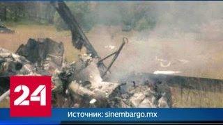 Крушение военного вертолета в Мексике: семь человек погибли - Россия 24