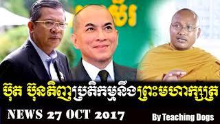 Cambodia Hot News: WKR World Khmer Radio Evening Friday 10/27/2017