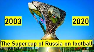 Russian SuperCup 2003 - 2020