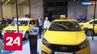 Безопасность и комфорт: в Москве открылся международный форум таксистов - Россия 24