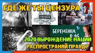 ПОКОЛЕНИЕ ПЕПСИ, БЕРЕМЕННА В 16, КАЙФЫ, КУДА ДЕЛАСЬ ЦЕНЗУРА И КТО ВИНОВАТ ? ПРАВДА НА ПОВЕРХНОСТИ