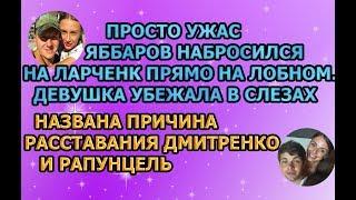 Дом 2 свежие новости - от 21 февраля 2019 (эфир 21.02.2019)