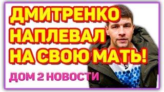 ДОМ 2 НОВОСТИ на 6 дней раньше! Эфир (10.03.2017)