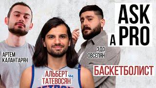 Ask A Pro #5 | Альберт Татевосян | Баскетболист сборной Армении