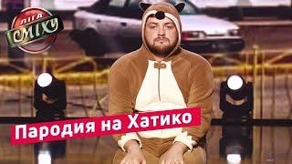 А Полякова классная С*чка - Моя Провинция | Лига Смеха 2019