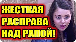 ДОМ 2 СВЕЖИЕ НОВОСТИ раньше эфира! 13 июня 2018 (13.06.2018)
