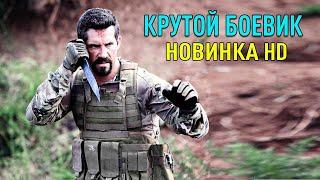 Фильм ЭКШН Боевик Триллер! "ЗАПРЕТНАЯ ЗЕМЛЯ" Стоит посмотреть!