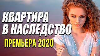 Добрая комедия про бизнес [[ КВАРТИРА В НАСЛЕДСТВО ]] Русские комедии 2020 новинки HD 1080P