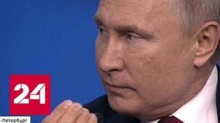 Путин о Зеленском: одно дело - кого-то играть, а другое - быть кем-то - Россия 24