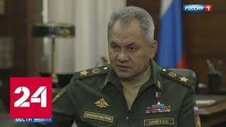 Шойгу сообщил об уникальных операциях и вооружении - Россия 24