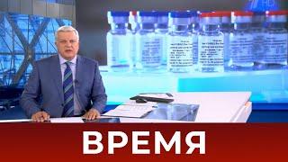 Выпуск программы "Время" в 21:00 от 07.09.2020