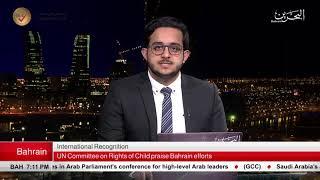 BAHRAIN NEWS CENTER : ENGLISH NEWS 10-02-2019