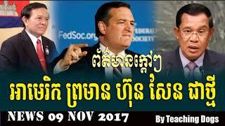 Cambodia Hot News WKR World Khmer Radio Night Thursday 11/09/2017